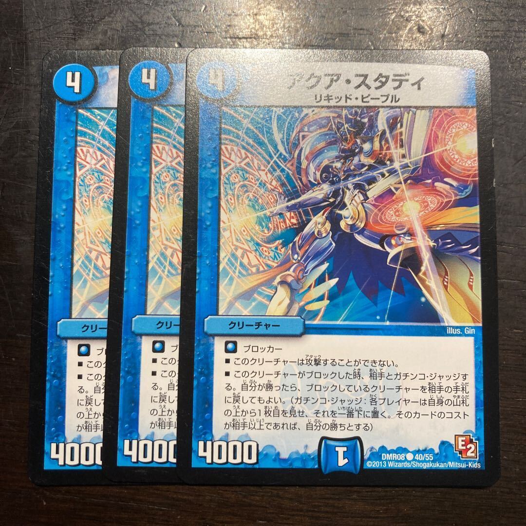 アクア・スタディ