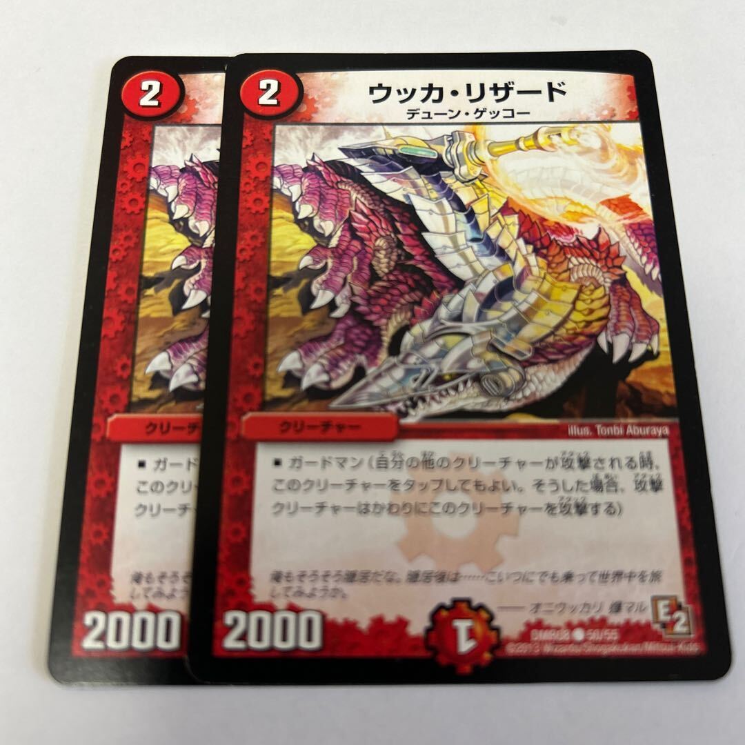 ウッカ・Charmeleon