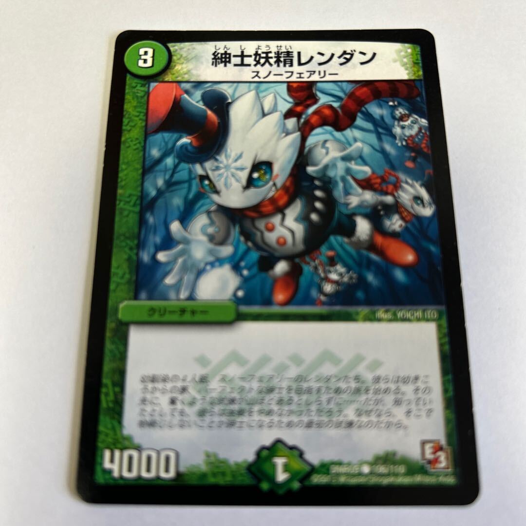 紳士妖精レンダン