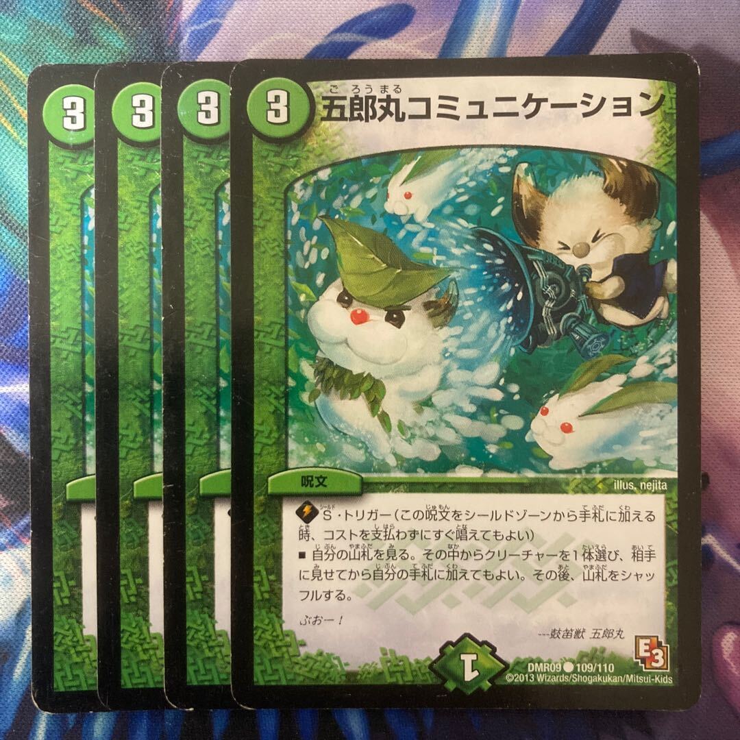 五郎丸コミュニケーション