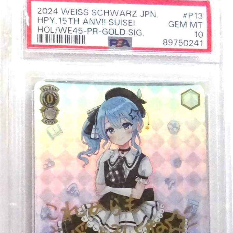 【PSA10】Happy 15th Anniversary!! 星街すいせい(箔押し入り)