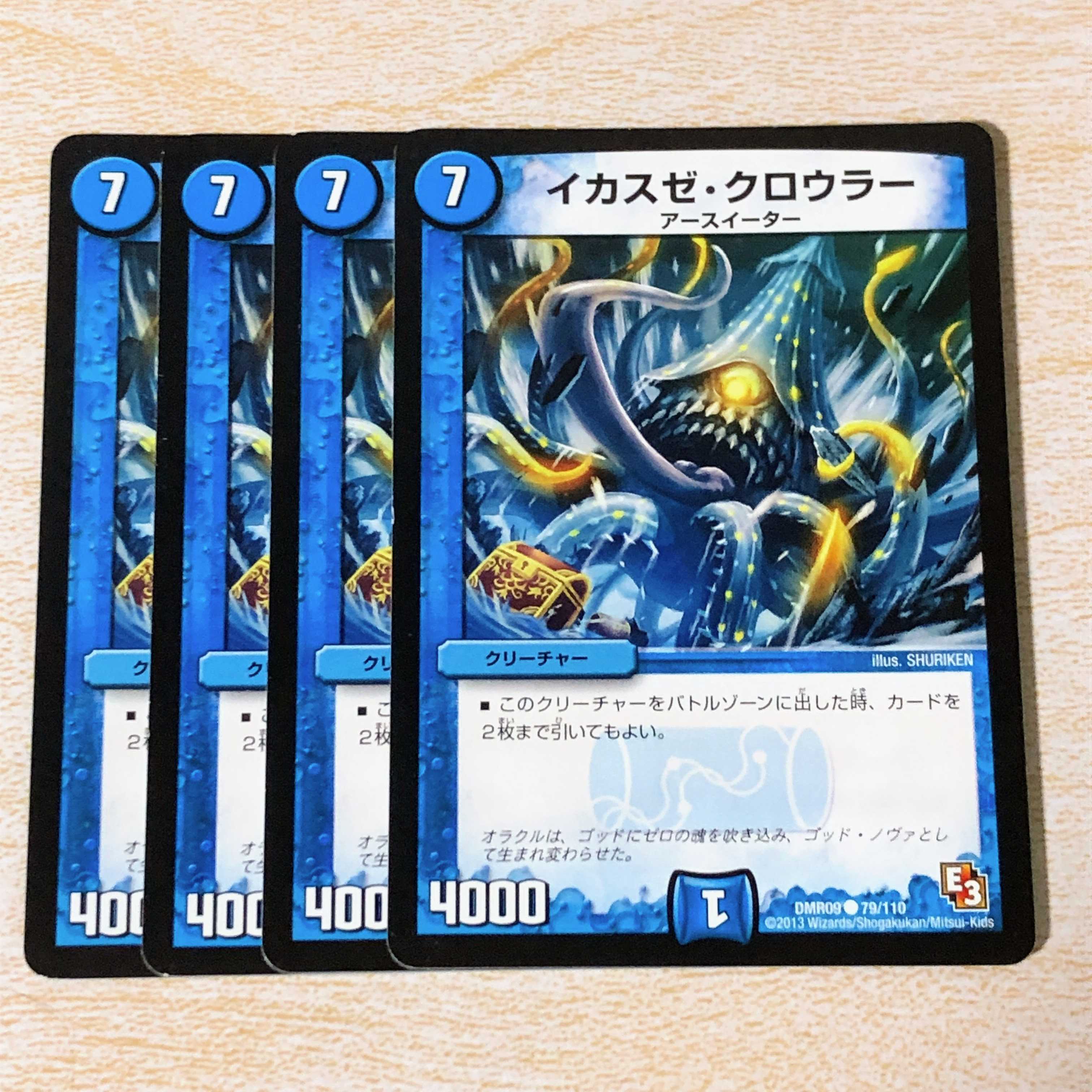 イカスゼ・クロウラー