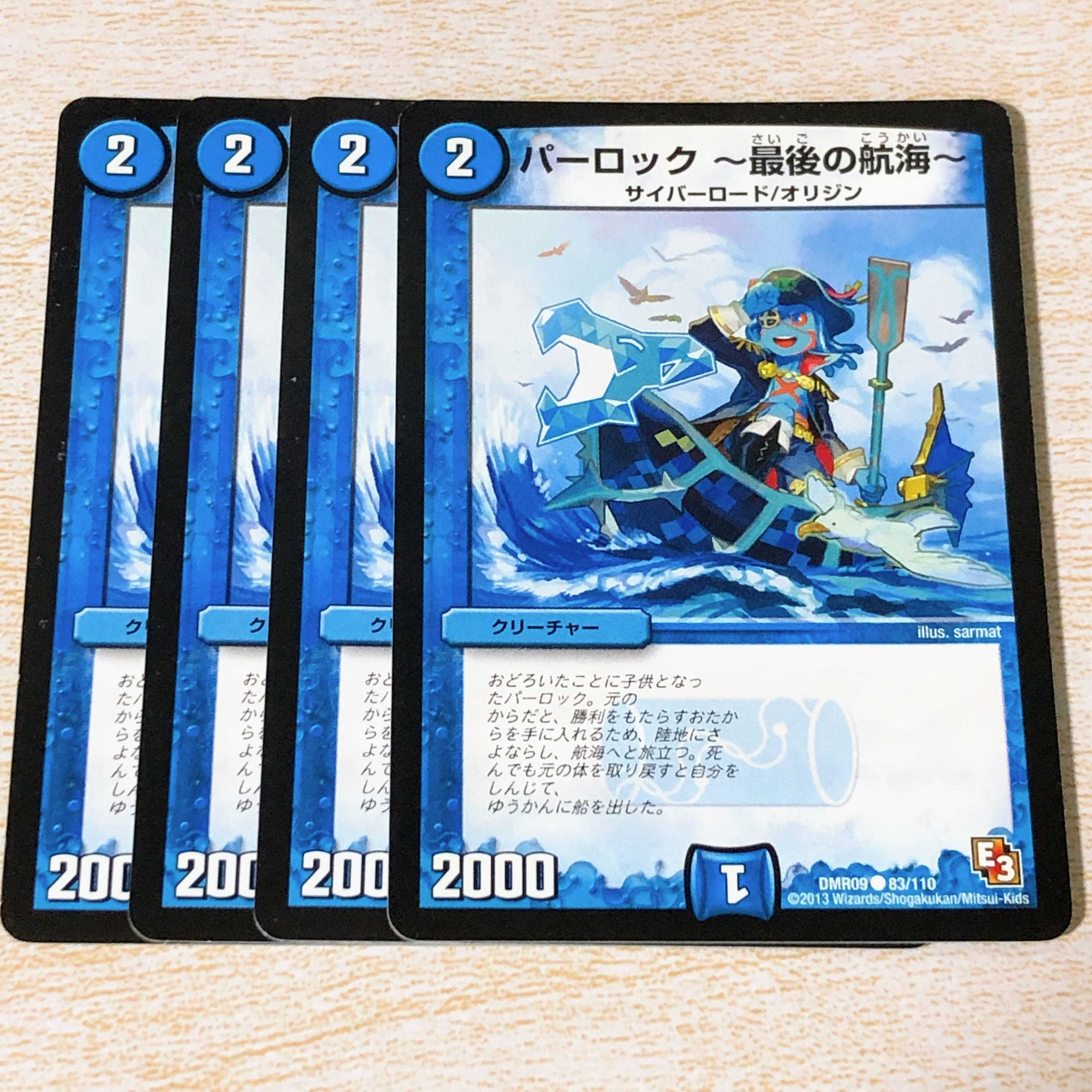 パーロック -最後の航Umi-