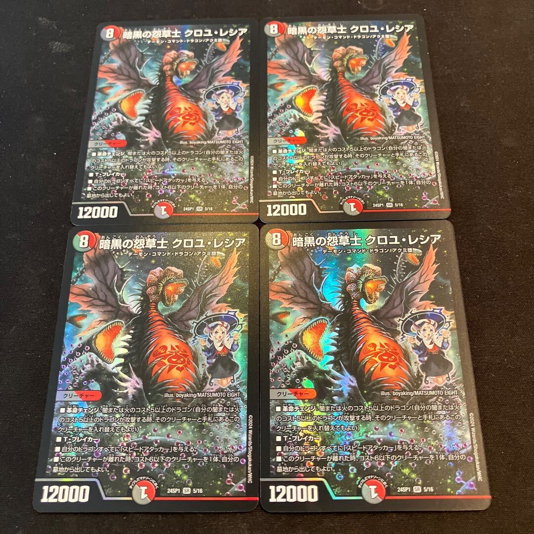 暗黒の怨草士 クロユ・レシア