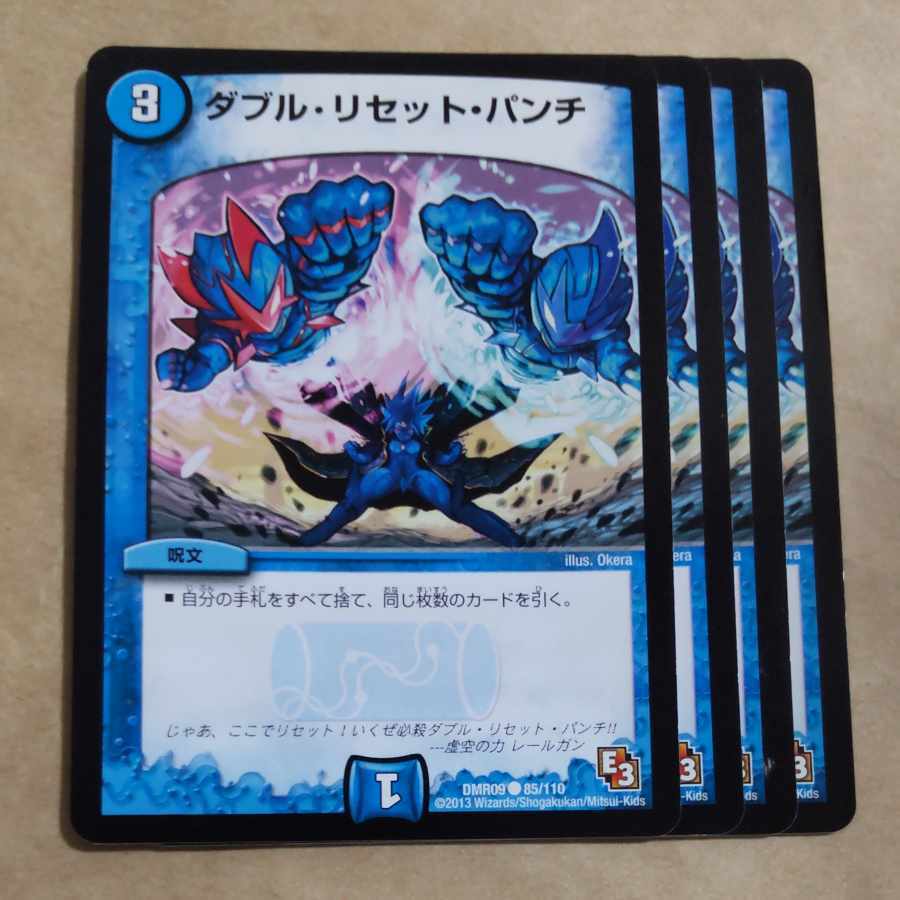 ダブル・リセット・パンチ