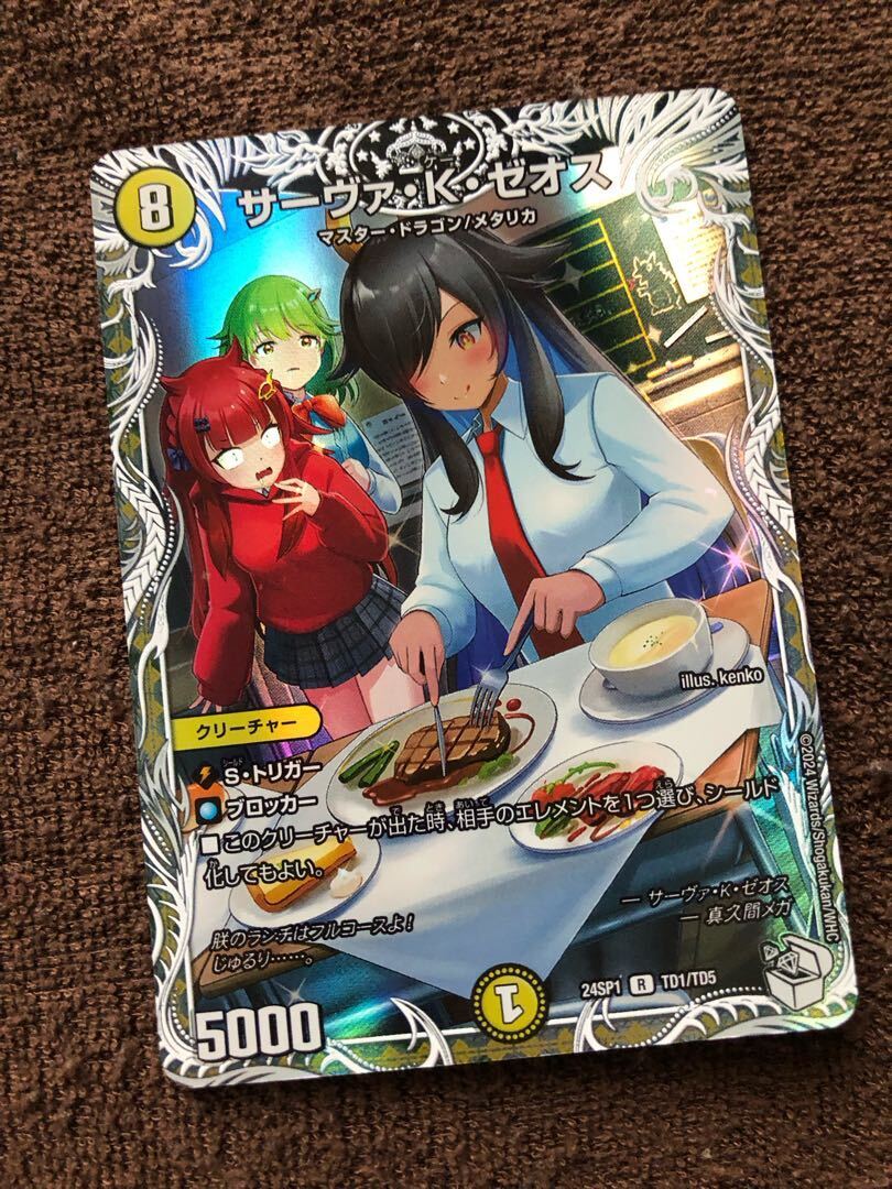 サーヴァ・K・ゼオス