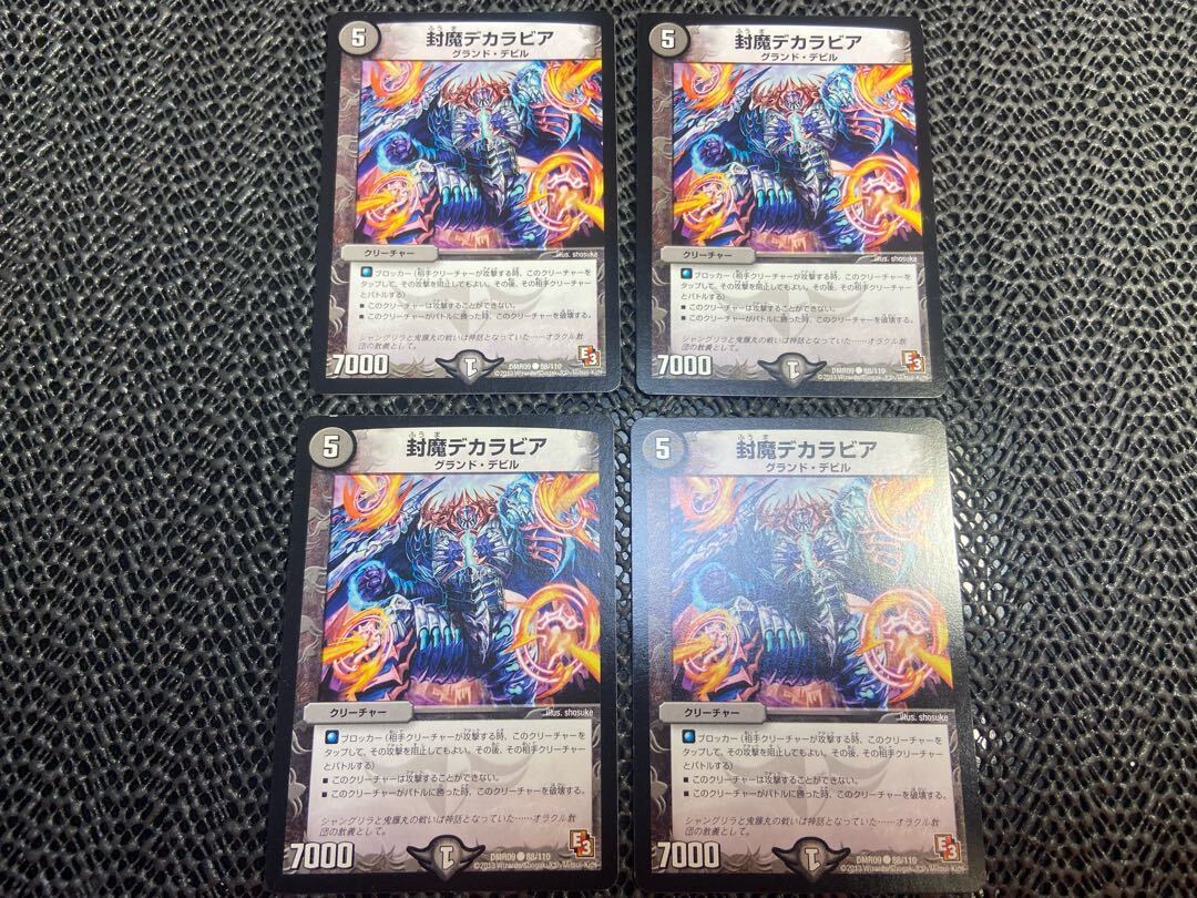 封魔デカラビア