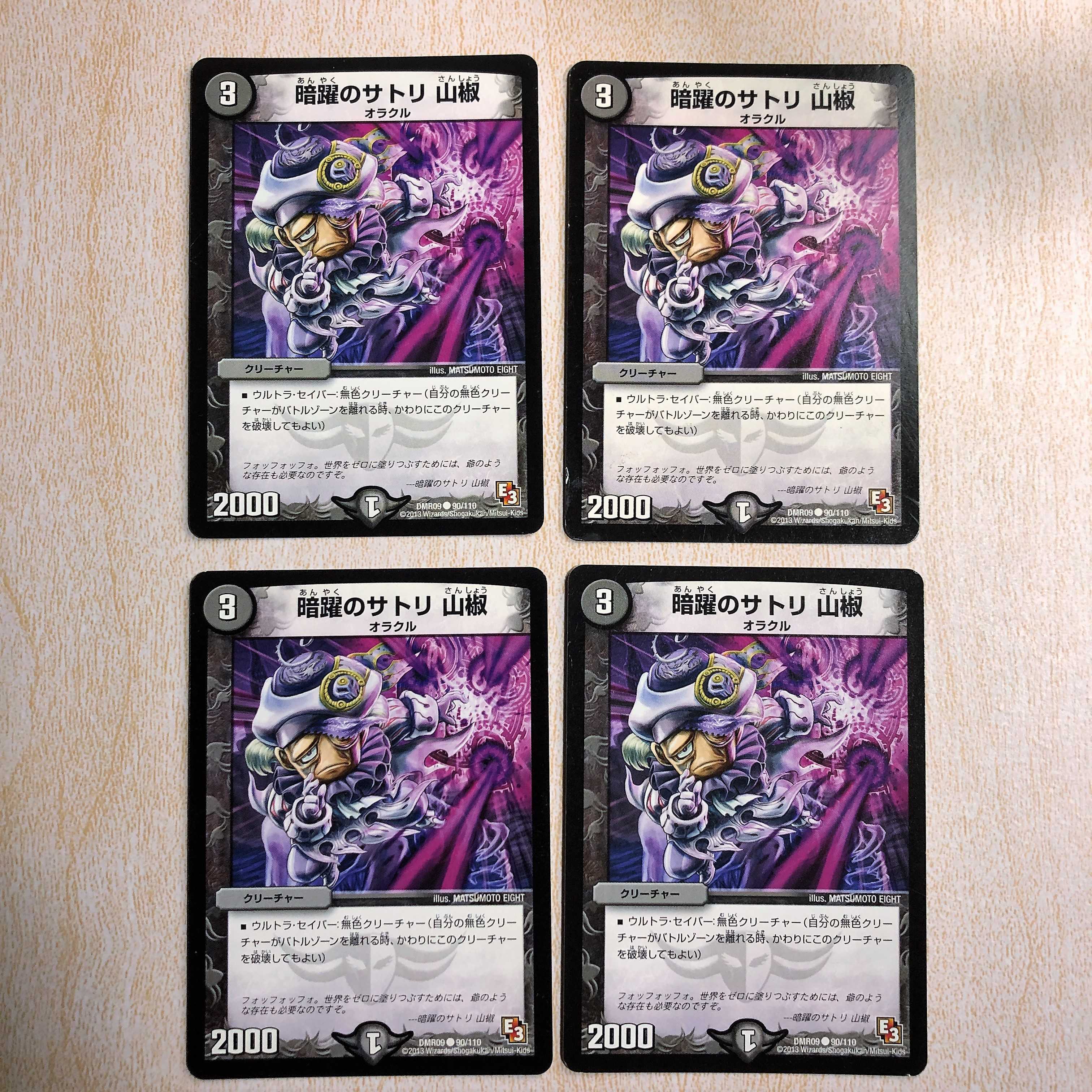 暗躍のサトリ Mountain椒