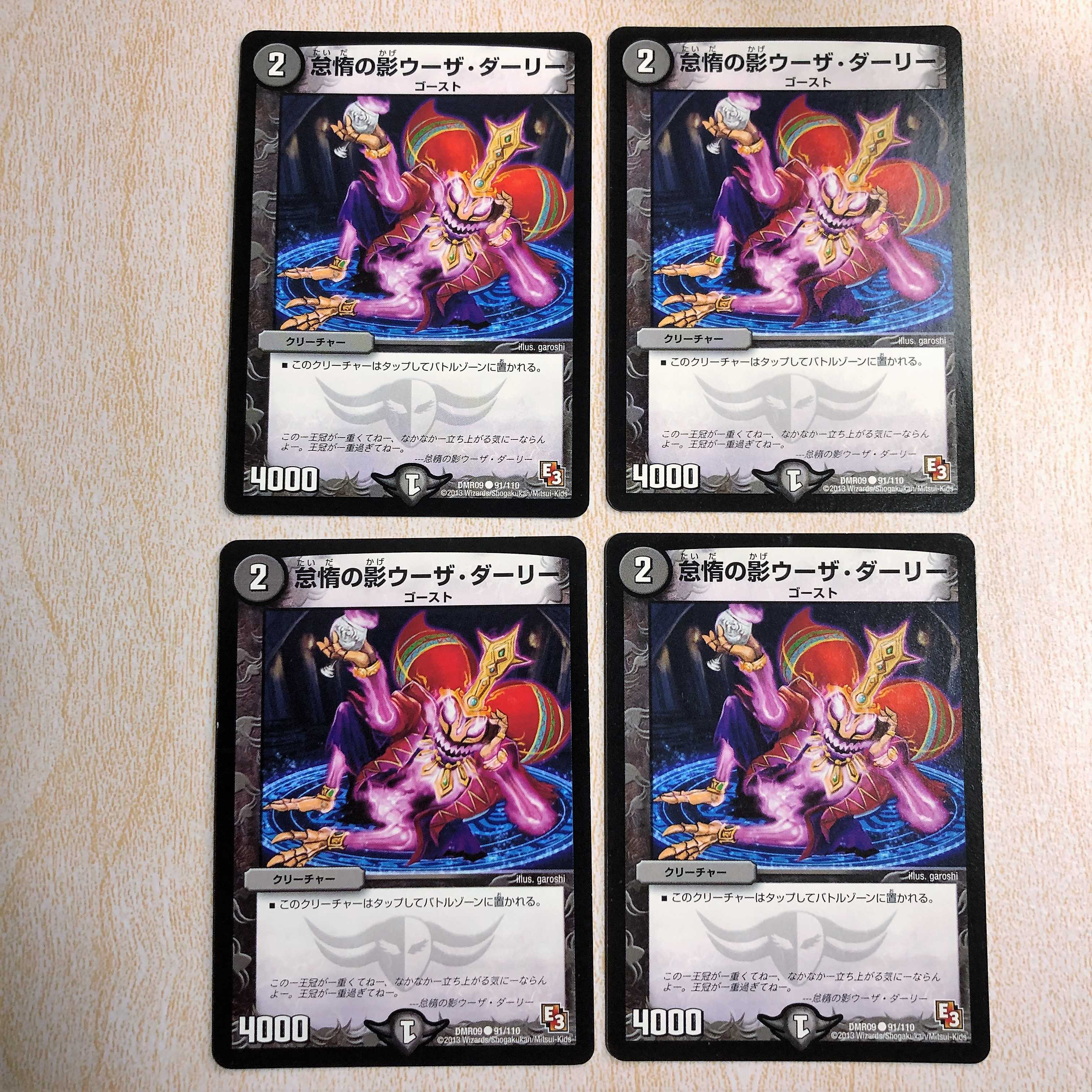 怠惰の影ウーザ・ダーリー