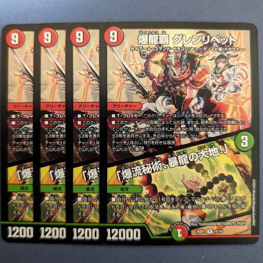 爆龍覇 グレンリベット｜「爆流秘術、暴流の大地!」