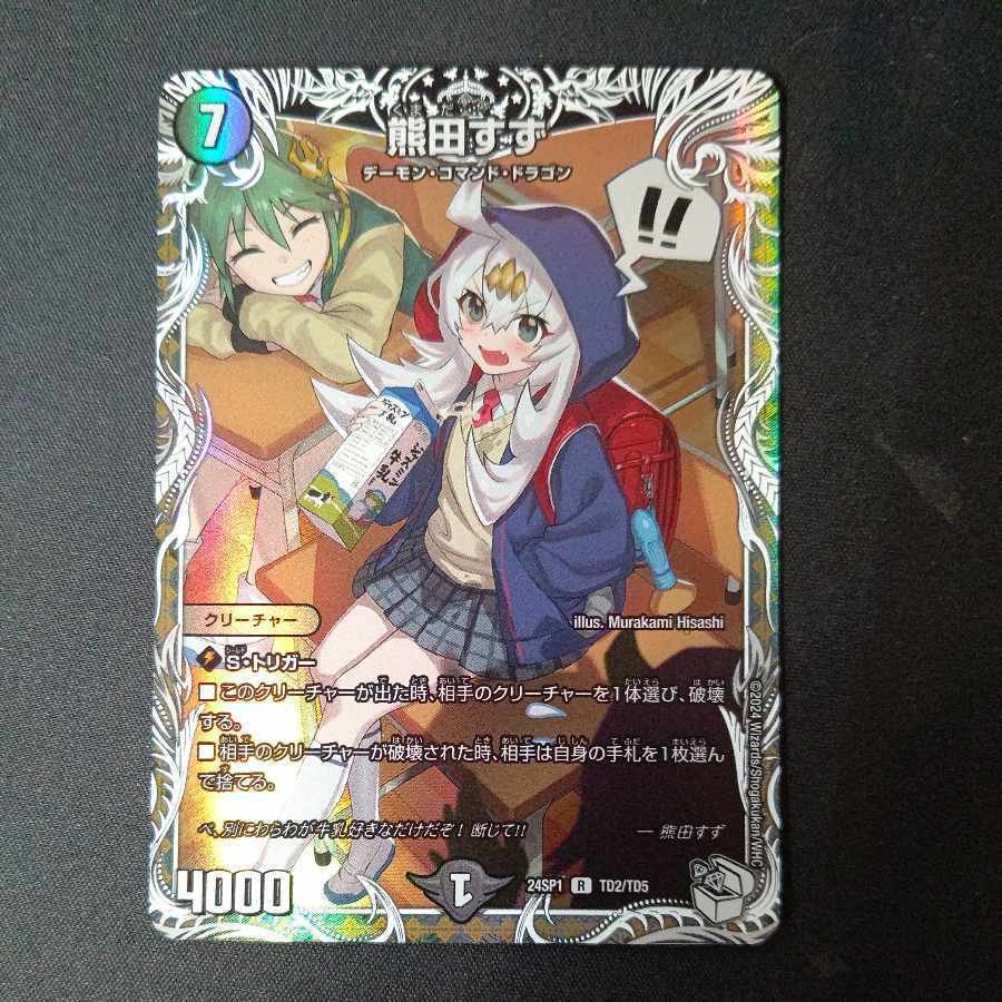 熊田すず(キャラプレミアムトレジャー)