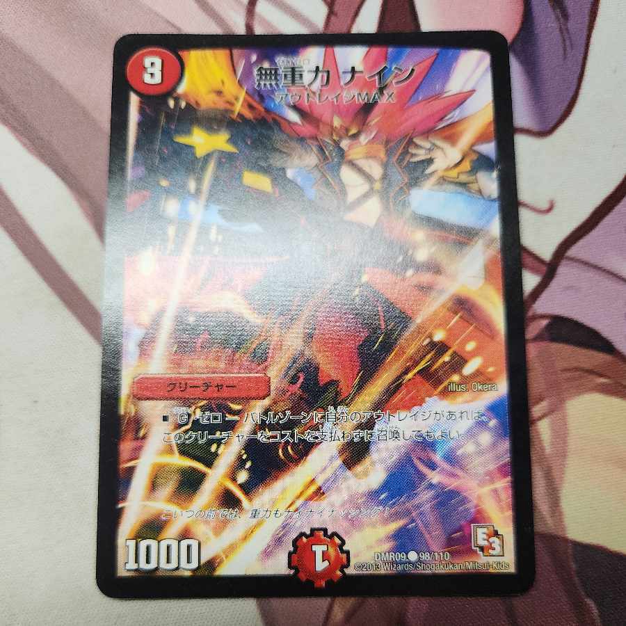 無重力 ナイン(通常)