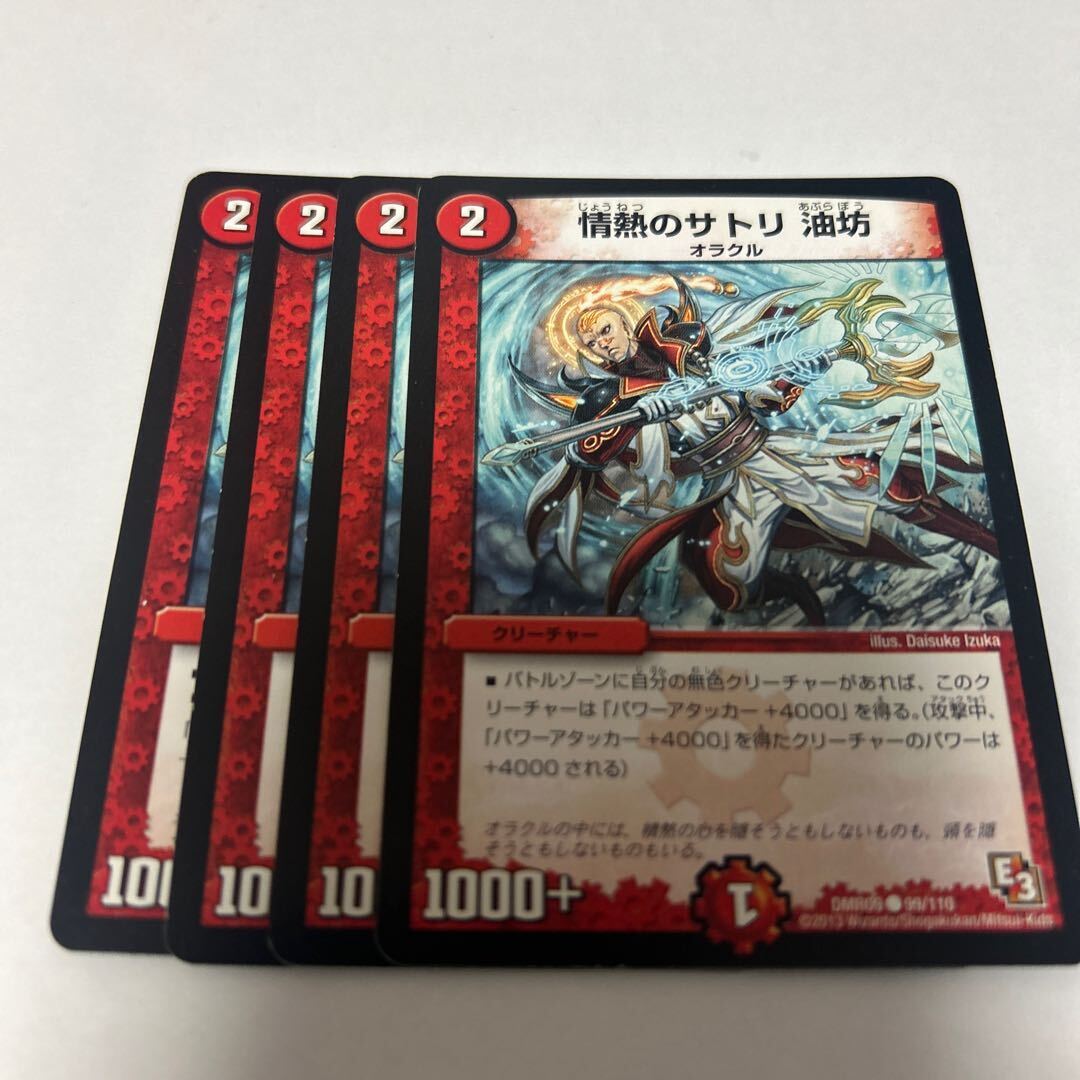 情熱のサトリ 油坊