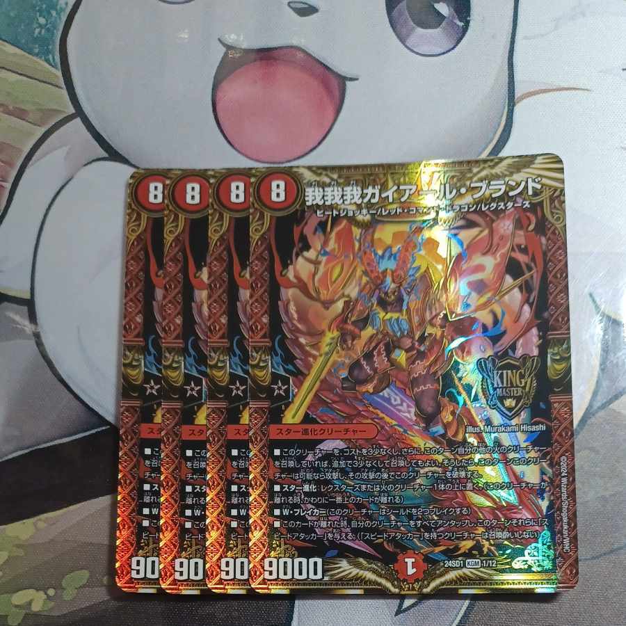 我我我ガイアール・ブランド