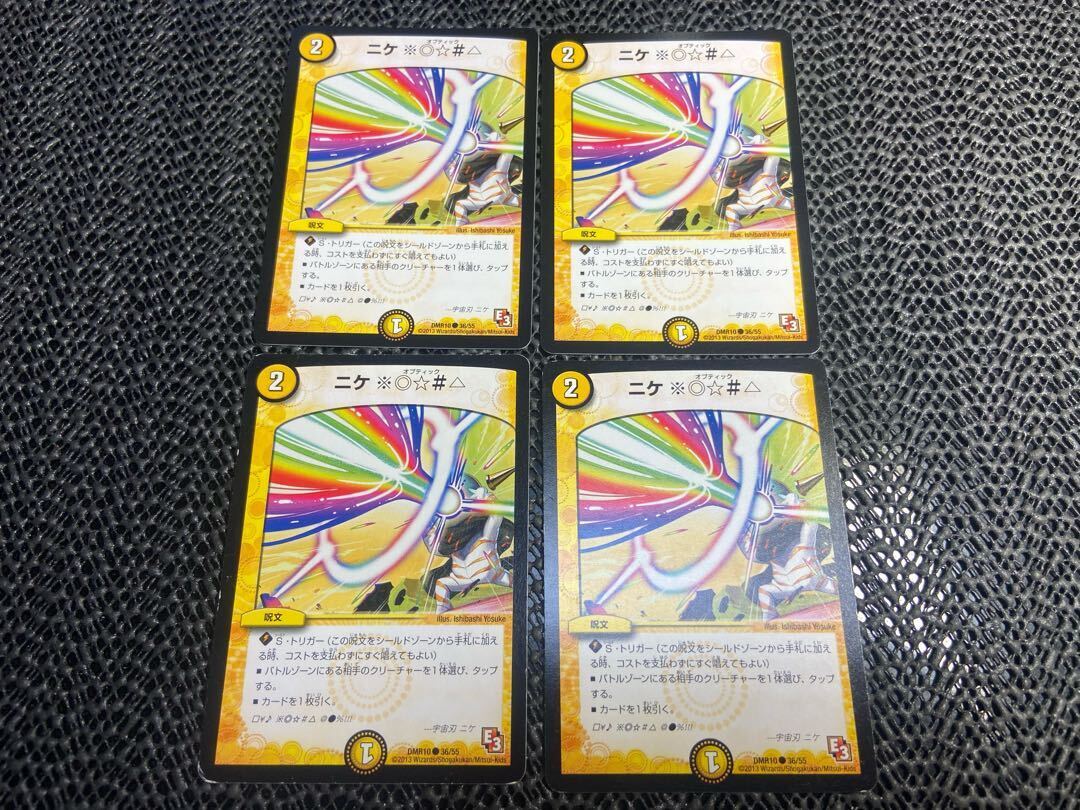 ニケ ※◎☆＃△