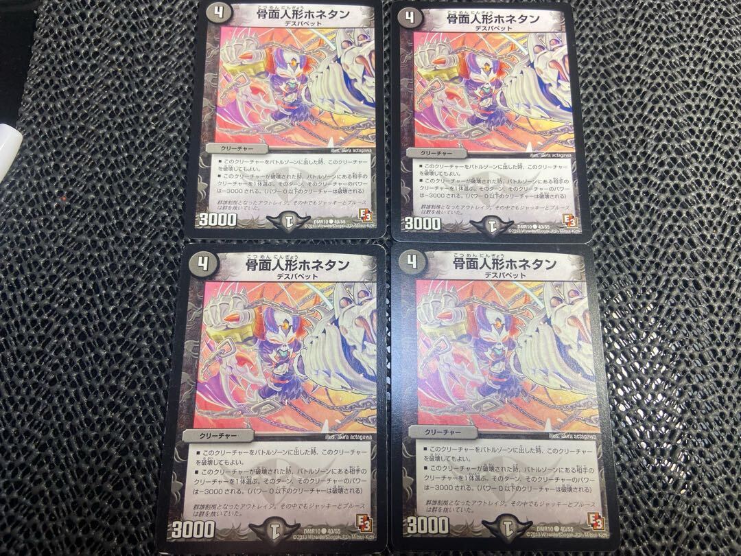 骨面人形ホネタン