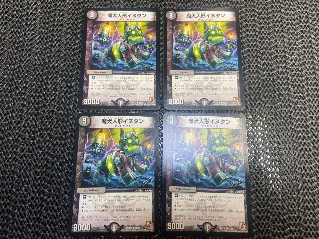 魔犬人形イヌタン