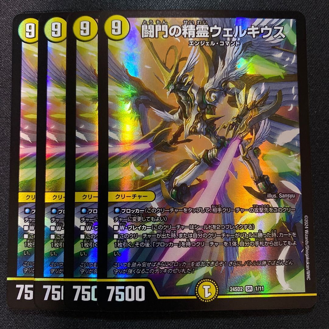 闘門の精霊ウェルキウス