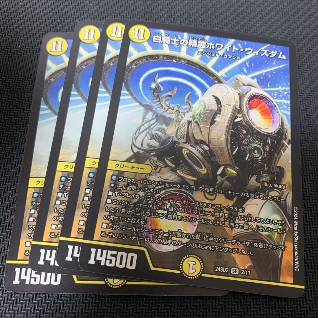 白騎士の精霊ホワイト・ウィズダム