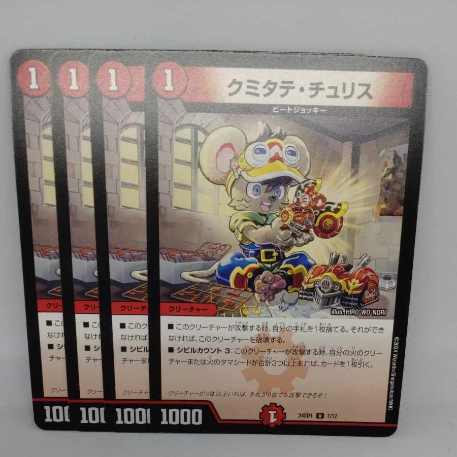 クミタテ・チュリス