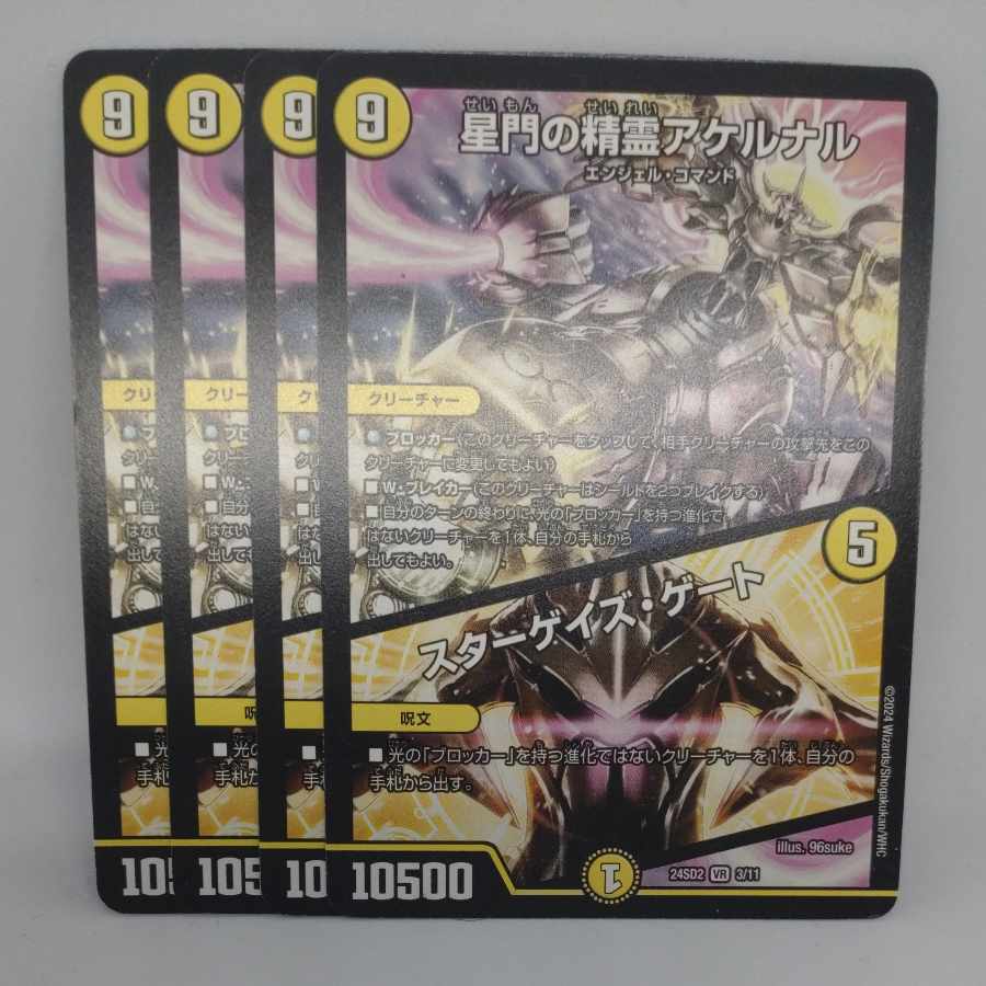 星門の精霊アケルナル｜スターゲイズ・ゲート