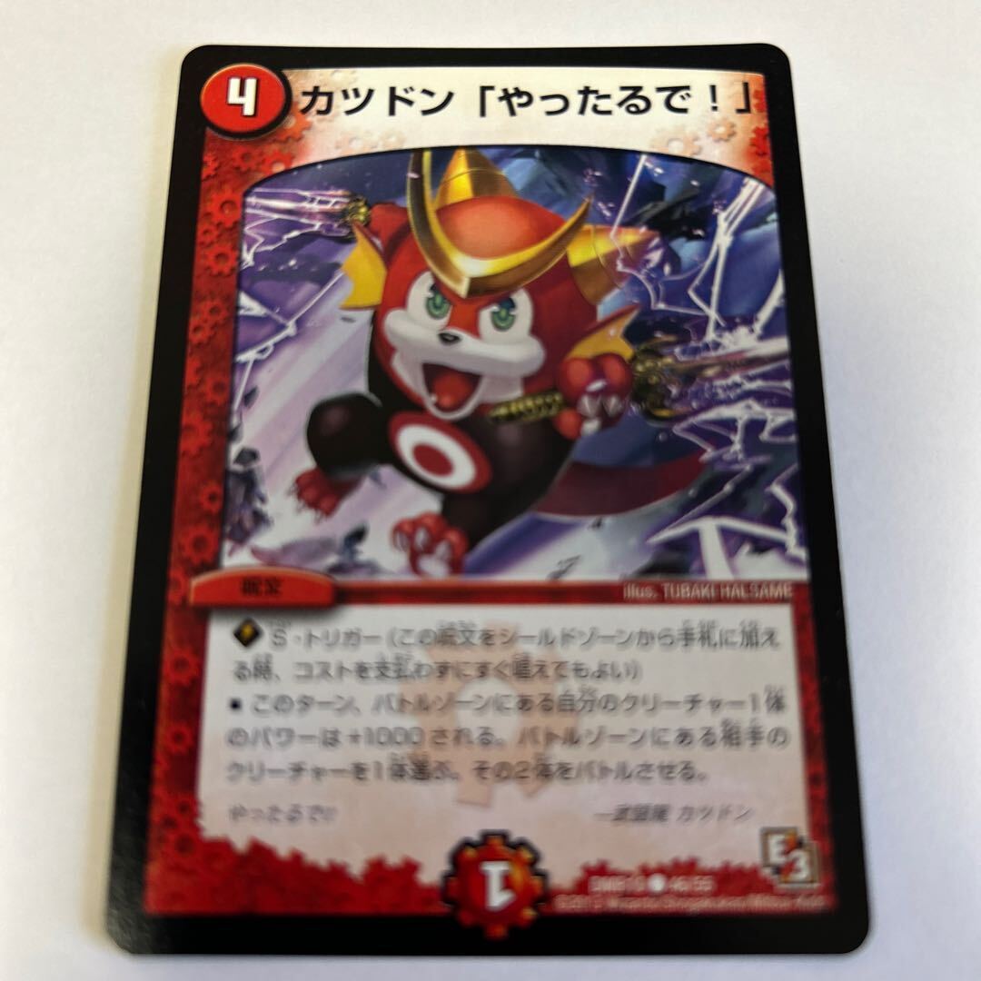 カツドン「やったるで!」