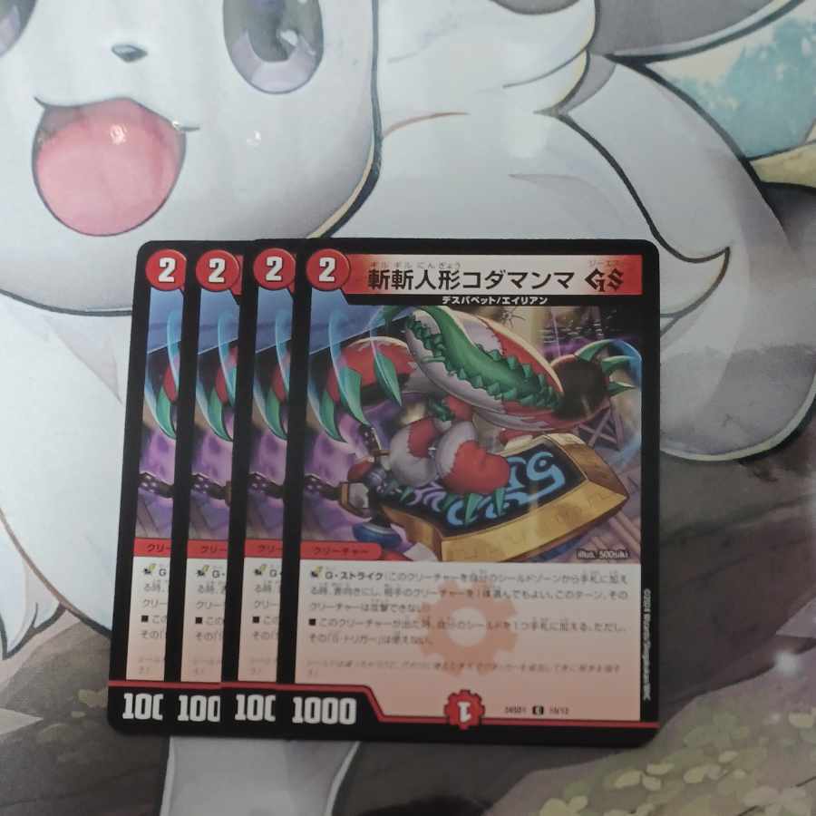 斬斬人形コダマンマGS