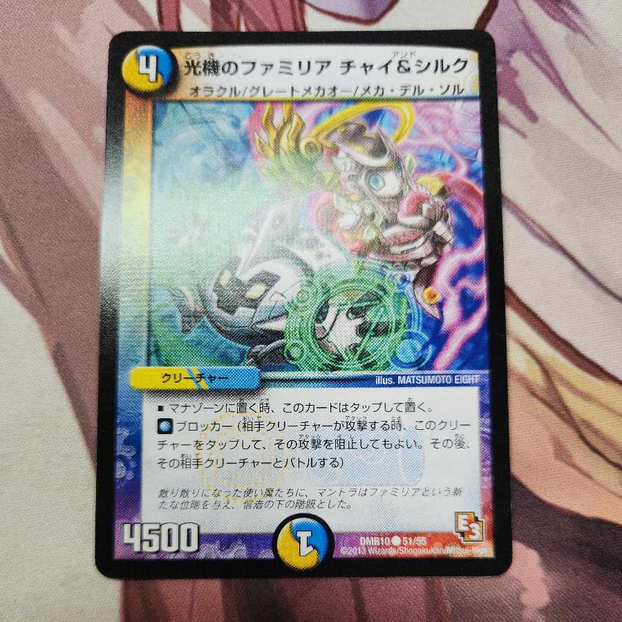 光機のファミリア チャイ&シルク
