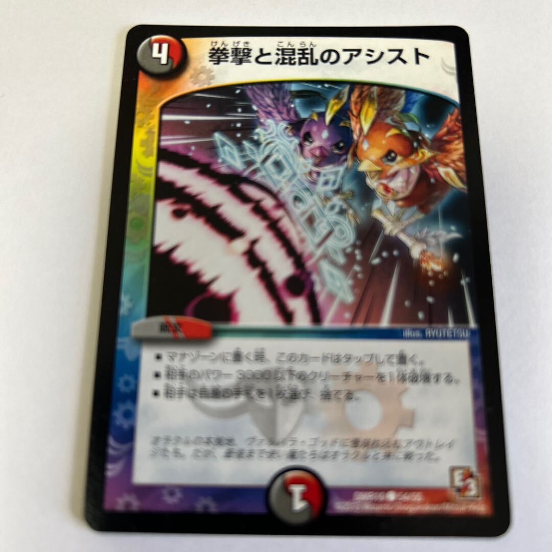 拳撃と混乱のアシスト