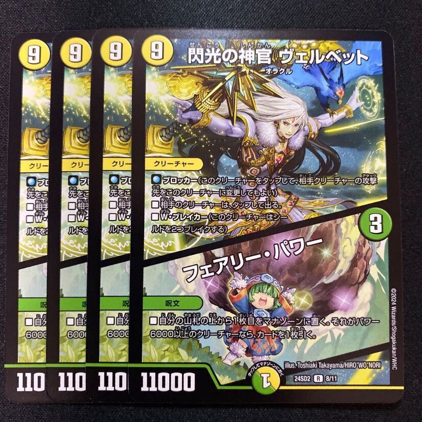 閃光の神官 ヴェルベット｜フェアリー・パワー