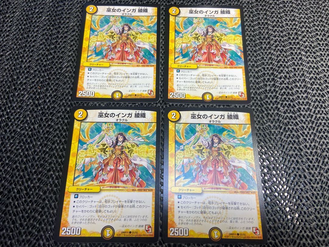 巫女のインガ 綾織