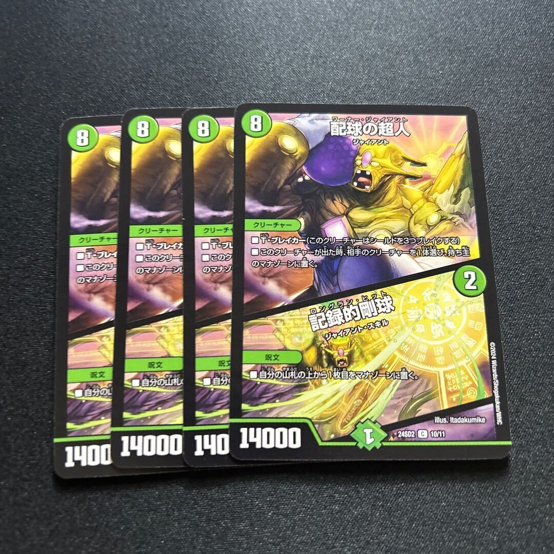 配球の超人｜記録的剛球