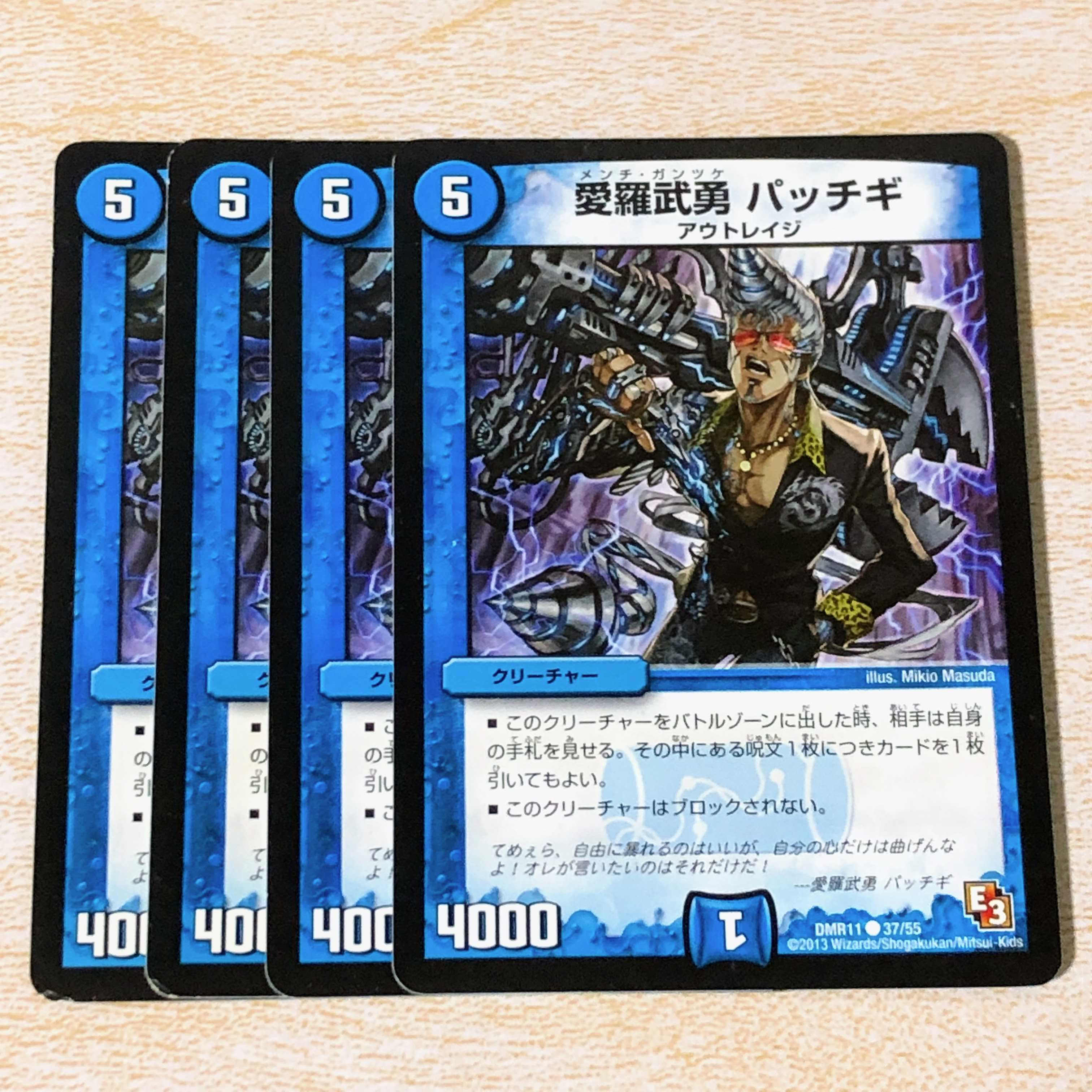 愛羅Valor パッチギ