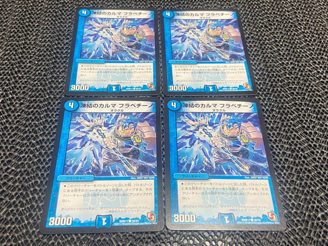 Frozen Solidのカルマ フラペチーノ