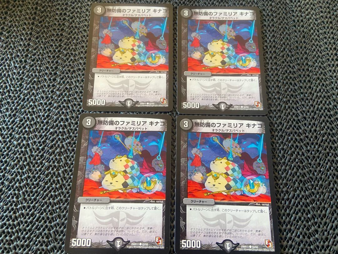 無防備のファミリア キナコ