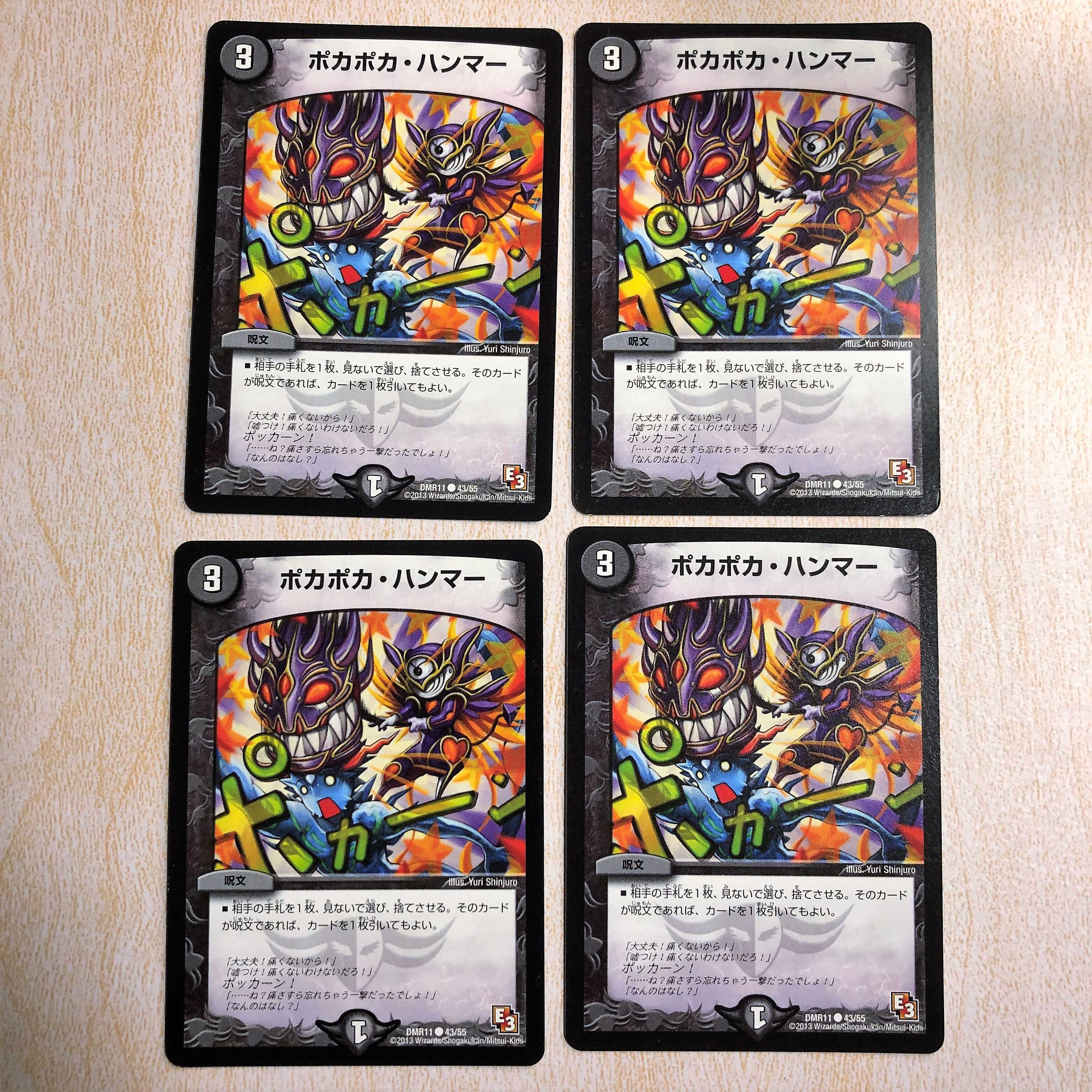 ポカポカ・ハンマー