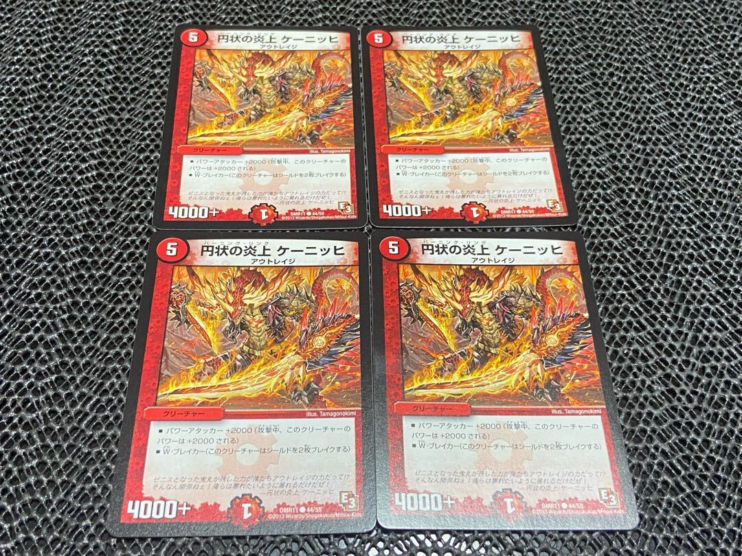 円状のInflame ケーニッヒ