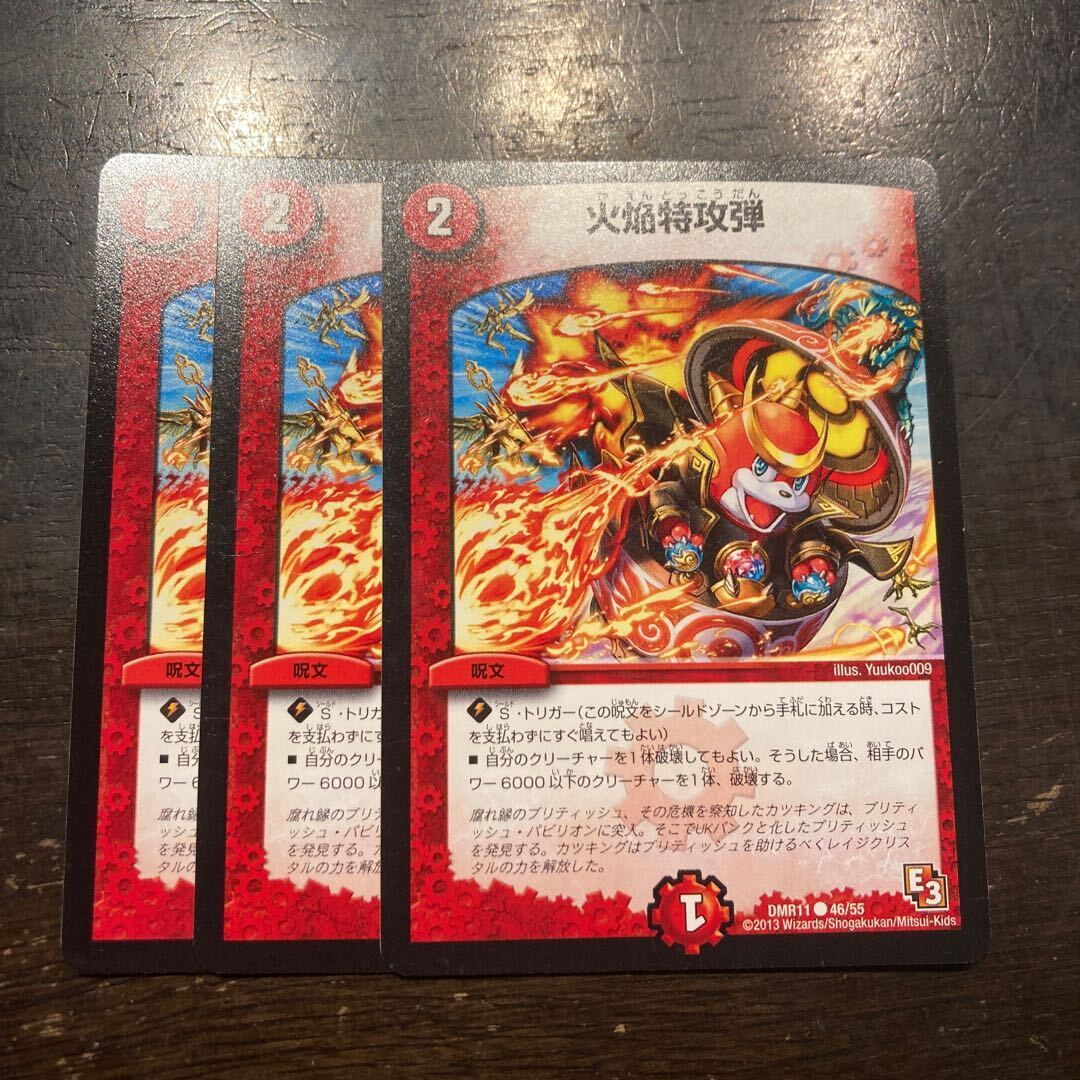 Fire焔特攻弾(通常)