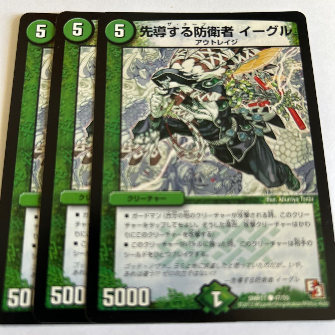 先導する防衛者 イーグル