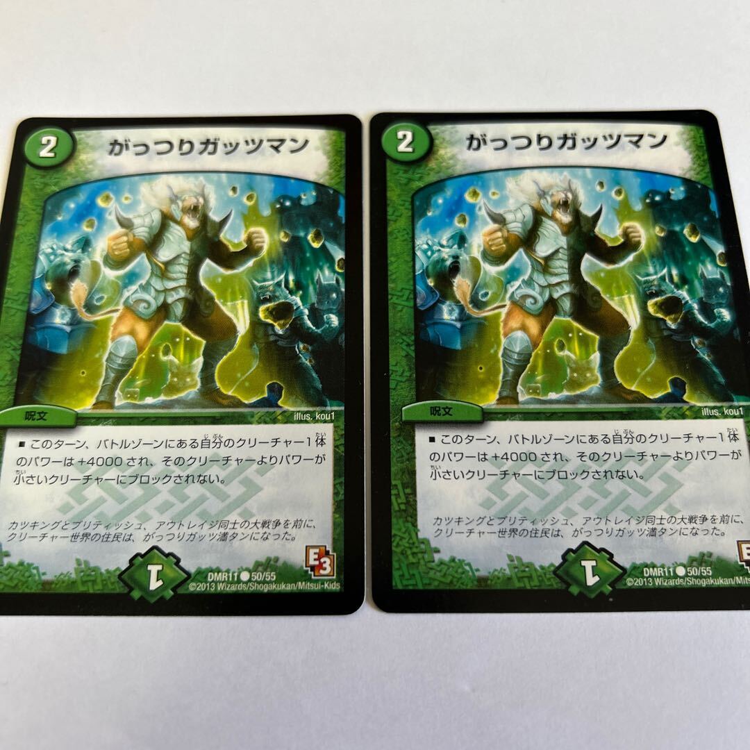 がっつりガッツマン