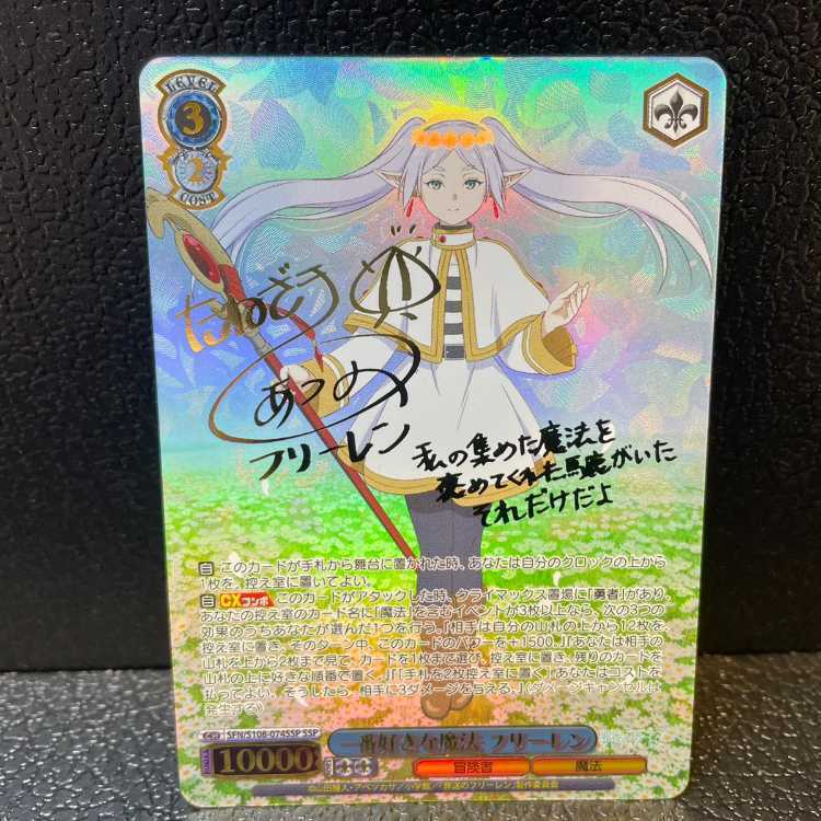 一番好きな魔法 フリーレン(サイン入り)