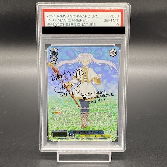 誠実 一番好きな魔法フリーレンSEC PSA10 ヴァイスシュヴァルツ