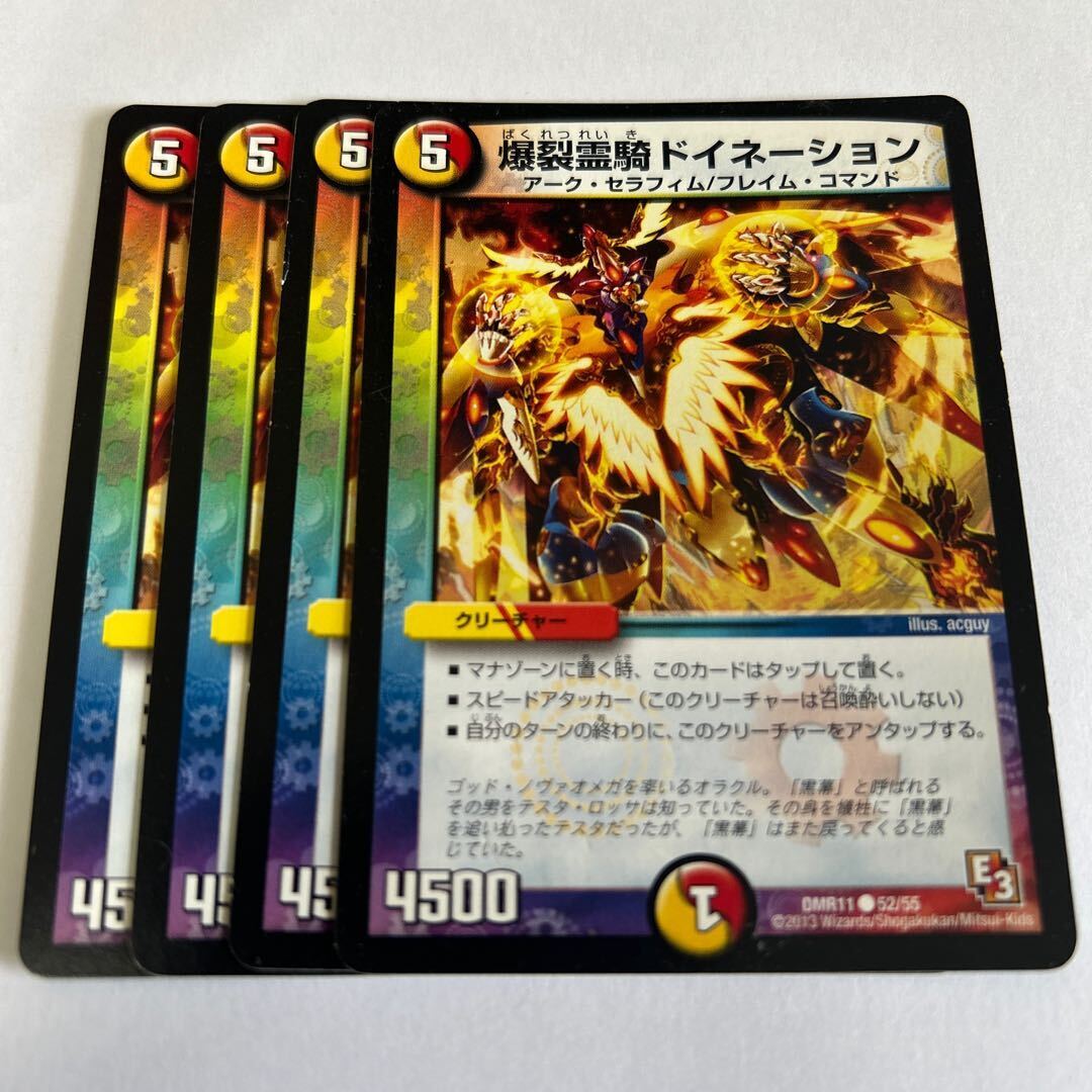 Boom霊騎ドイネーション