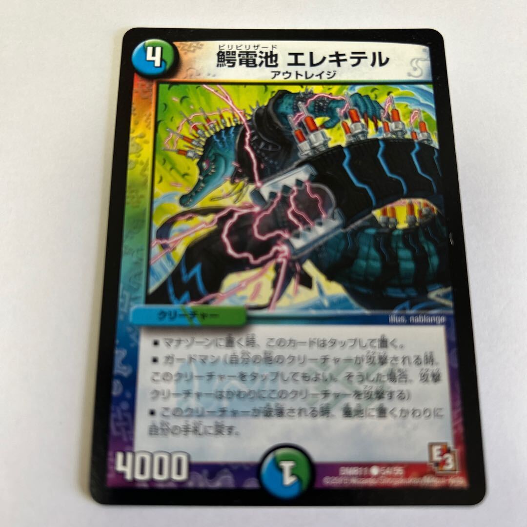 鰐電池 エレキテル