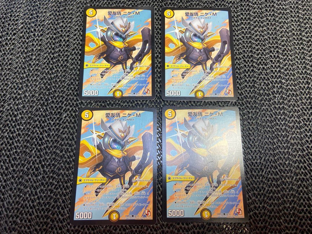 愛友情 ニケ・M