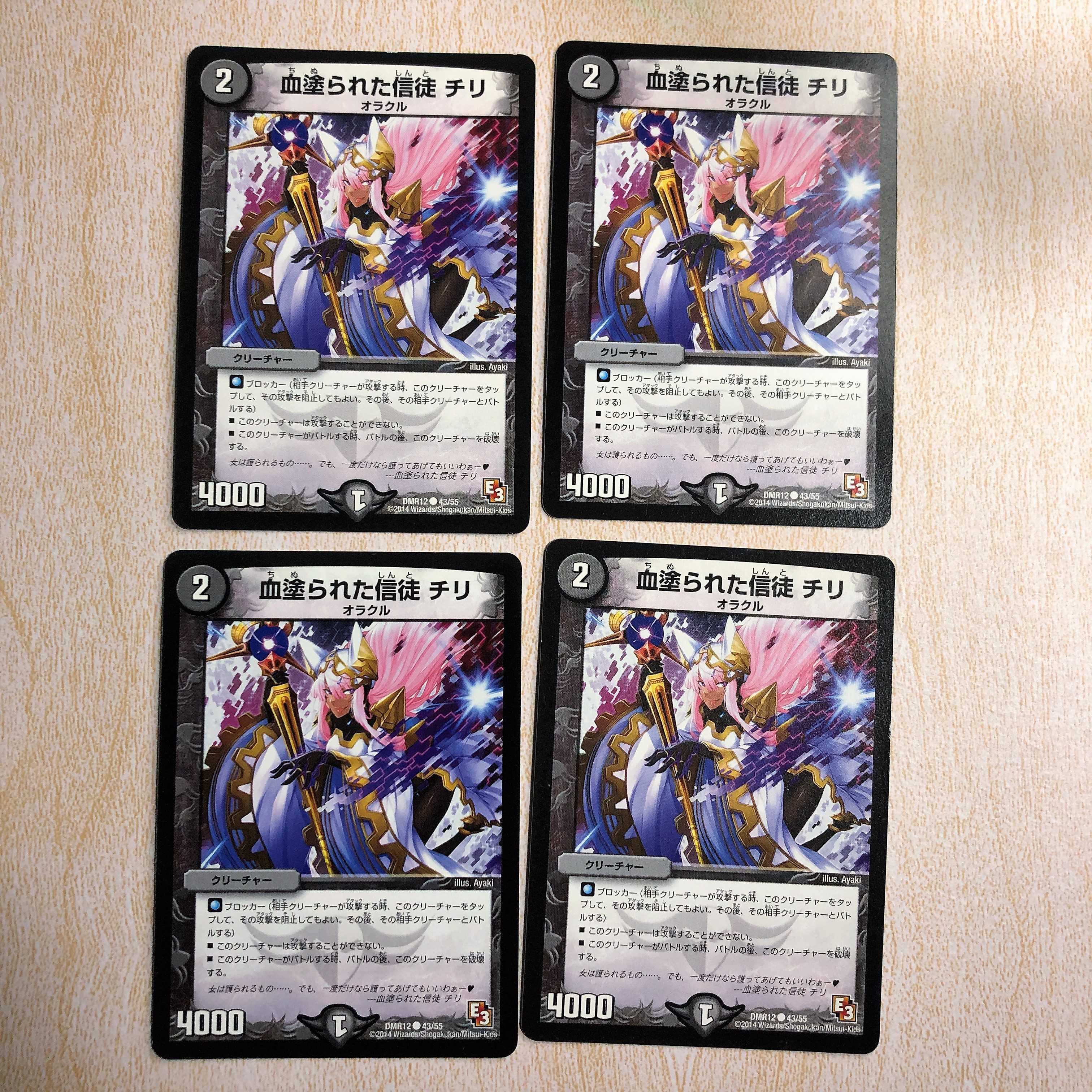 血塗られた信徒 チリ