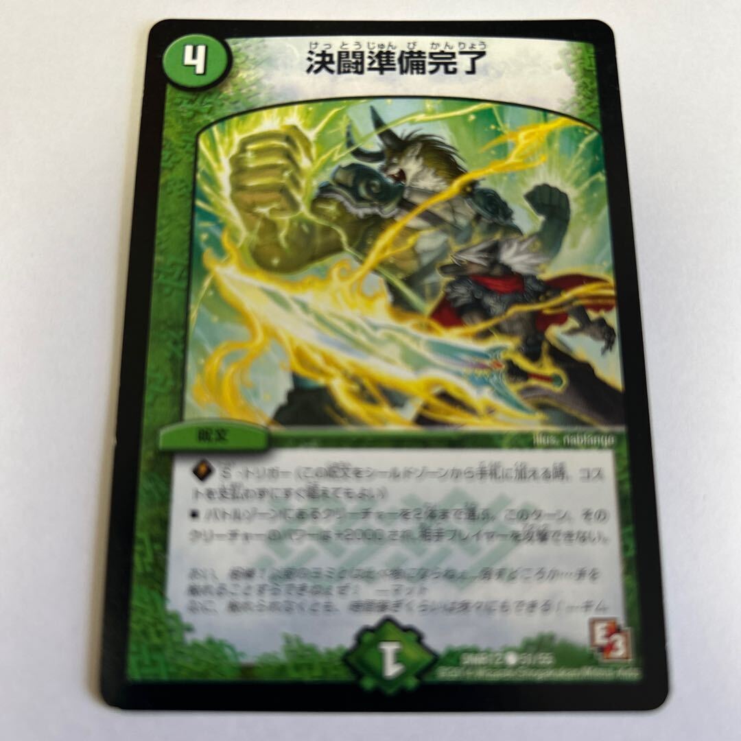 決Fighting準備完了