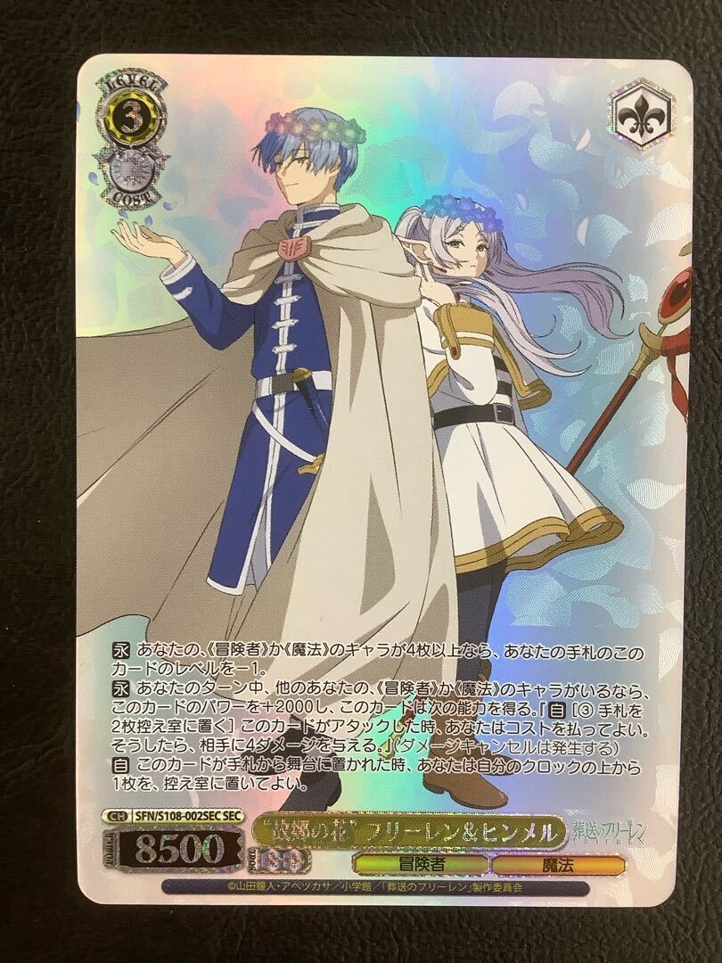 “故郷の花” フリーレン＆ヒンメル(箔押し入り)