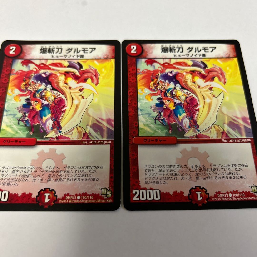 爆斬刀 ダルモア