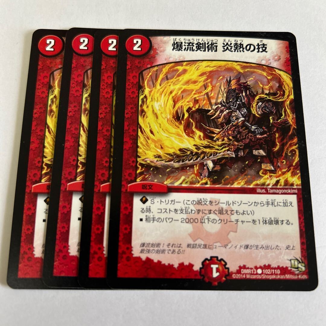 爆流剣術 炎熱の技